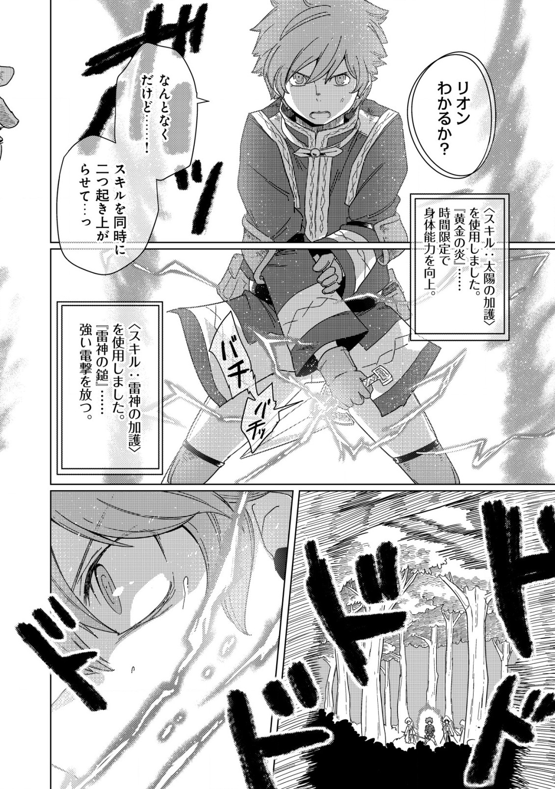 Kami No Mezame No Gjallarhorn: Hazure Skill Mezamashi Wa, Fuuin Kaijo No Nouryoku Deshita - Chapter 16 - Page 2